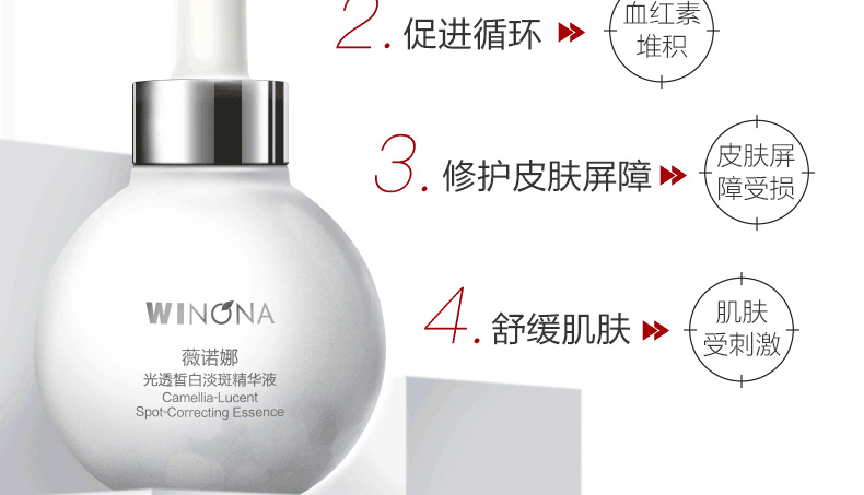 薇诺娜（WINONA）光透皙白淡斑精华液30ml