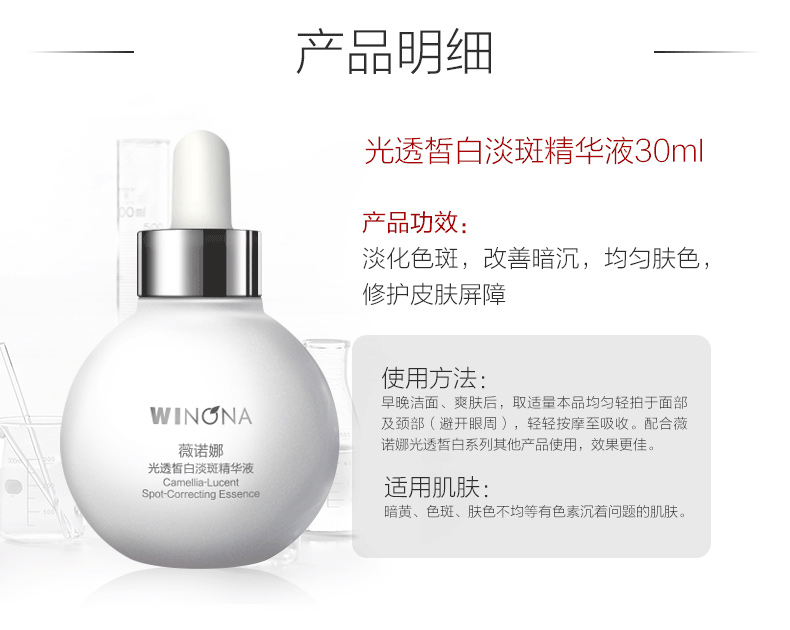 薇诺娜（WINONA）光透皙白淡斑精华液30ml