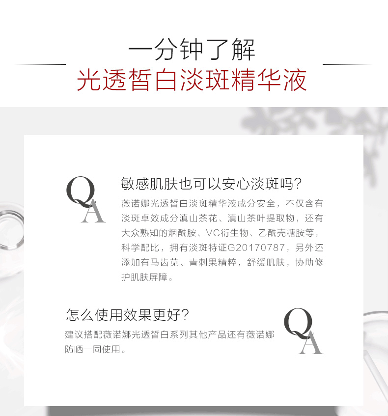 薇诺娜（WINONA）光透皙白淡斑精华液30ml