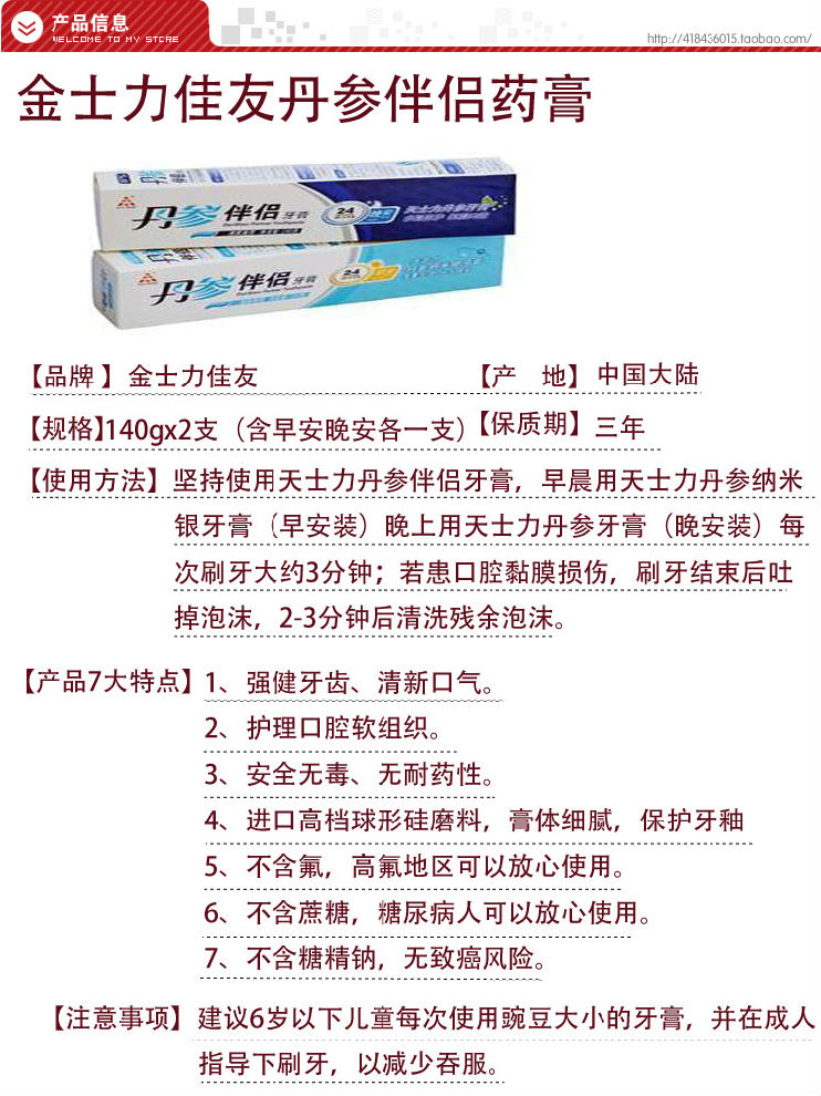 金士力佳å?Kaslyju)丹参伴侣牙膏早安+晚安140*2æ”?å￥?