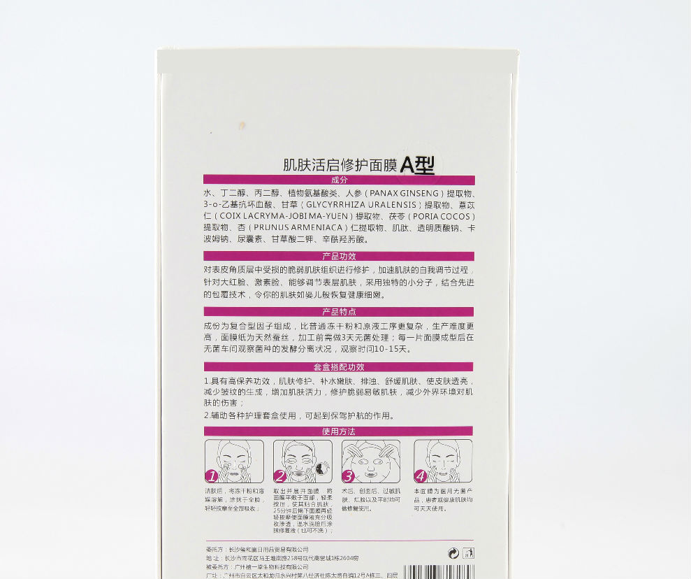 馥草堂肌肤活启面è†?0ç‰?ç›?