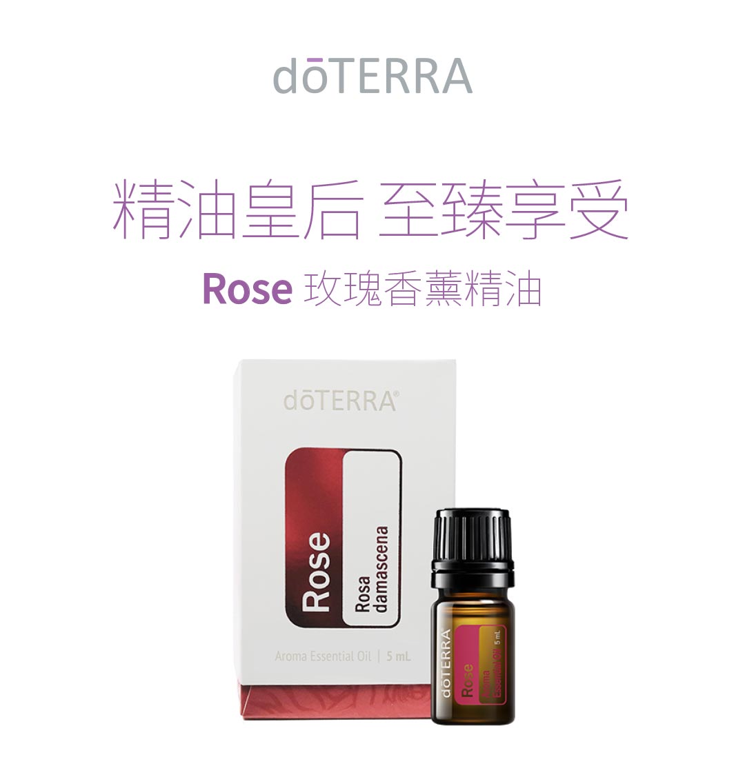 多特ç‘?Doterra)玫瑰香薰精油5ml
