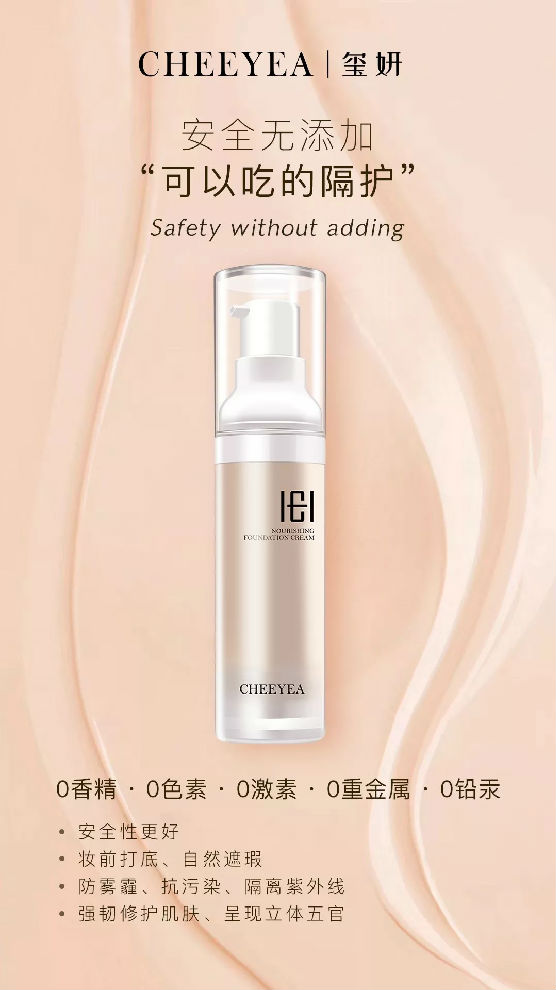 玺妍（Cheeyea）丝柔养肤粉底霜（象牙白ï¼?0ml