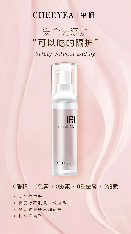 玺妍（Cheeyea）丝柔养肤粉底霜（自然色ï¼?0ml