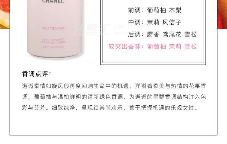 香奈å„?Chanel)邂é€系列潤體ä1?00ml