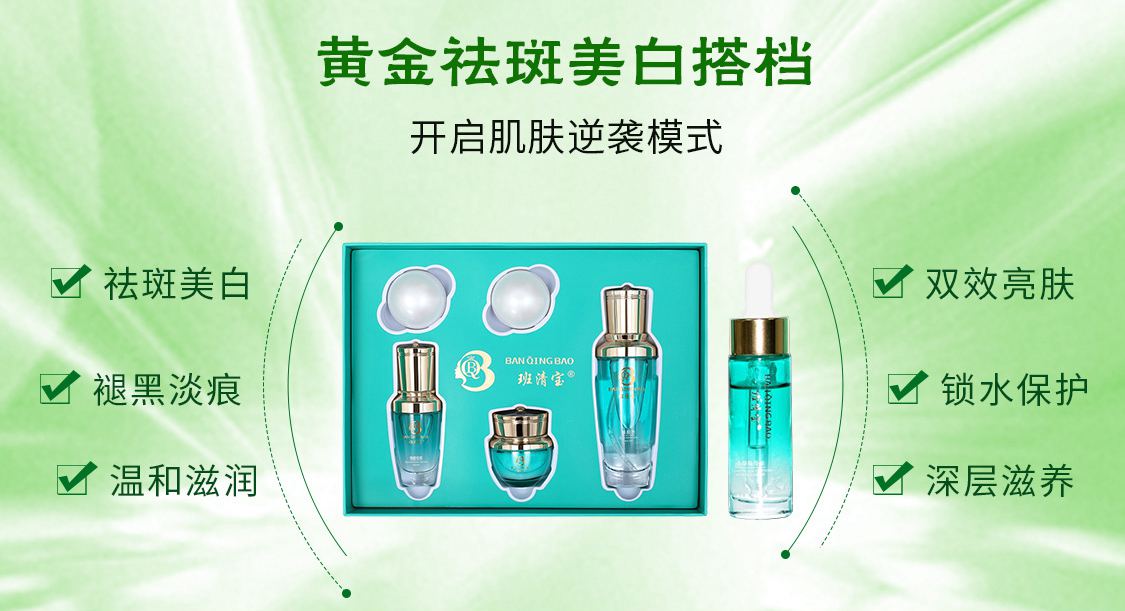 banqingbao/斑清宝-移动_06.jpg