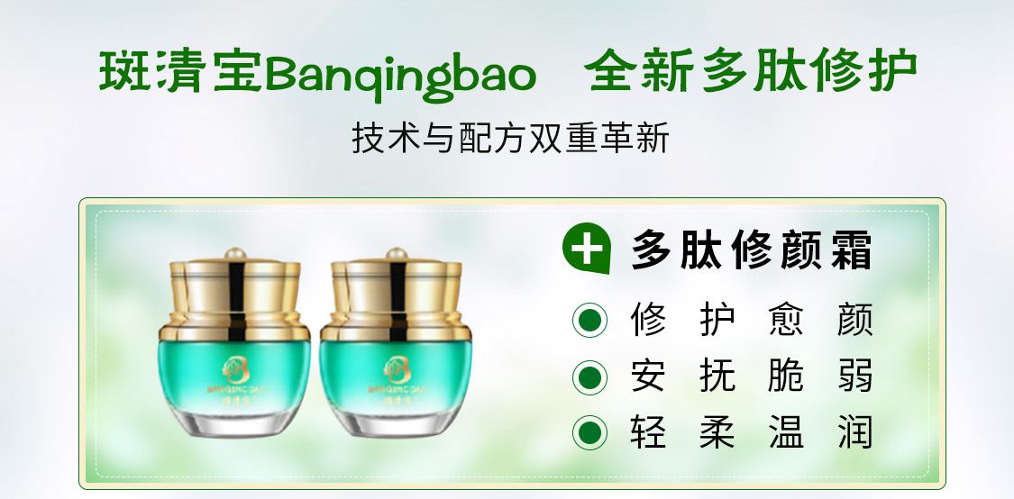 banqingbao/斑清宝-移动_08.jpg