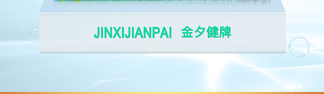 jinxijianpai/金夕健牌-S2版-YD_03.jpg