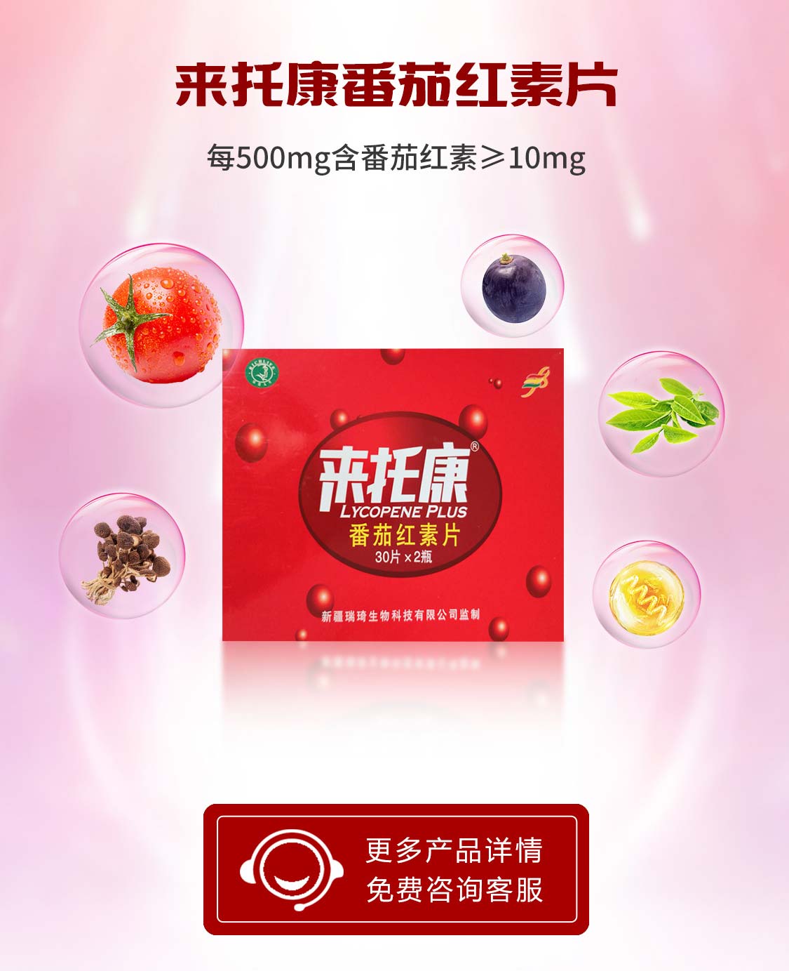 lycopene_plus/来托康S2版-移动_03.jpg