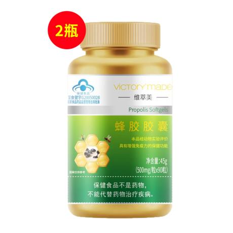 维萃美(Victorymade)蜂胶调节血糖体验套装500mg*90粒 【中文版】