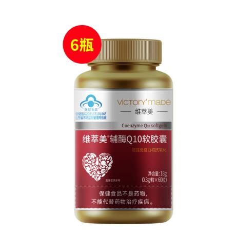 维萃美(Victorymade)辅酶Q10软胶囊二周期改善装6瓶 300mg*60粒 【中文版】