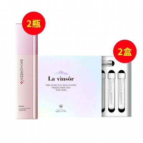 温莎之谜(Lavinsor)冻干试管面膜·2盒*7片+青春定格液2瓶【初步护肤体验套装】