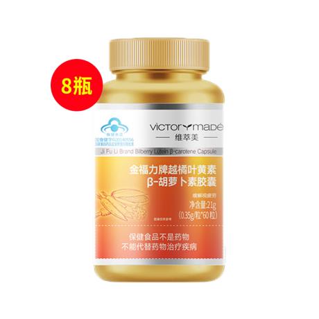 维萃美（Victorymade）越橘叶黄素β-胡萝卜素胶囊0.35g*60粒【买6送2】