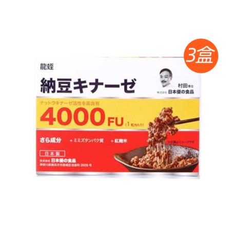 龍蛭（LONGZHI）納豆激酶軟膠囊4000FU紅曲地龍蛋白無(wú)嘌吟（21克*3小盒）90粒/盒【三部專屬】-3盒裝-僅用于自動(dòng)發(fā)貨功能 不參與價(jià)格體系