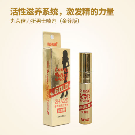 日本丸榮(2H2D)倍力挺男士噴劑（金尊版）10ml