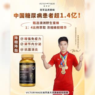 維萃美(Victorymade)天然黑蜂膠軟膠囊500mg*90?！久绹妗?></a></p>
                                <p class=