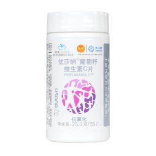 葆婴(Babycare)优莎纳葡萄籽维生素C片56片/瓶(新包装)