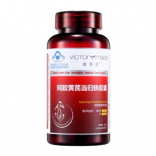 維萃美(Victorymade)阿膠黃芪當(dāng)歸鐵膠囊60粒