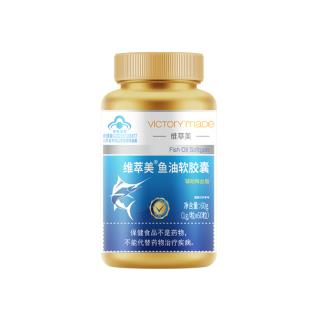 维萃美(Victorymade)鱼油软胶囊1000mg*60粒（五倍纯净三重深海鱼油）【中文版】