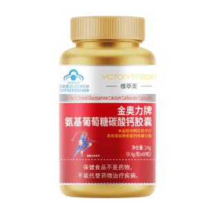 维萃美(Victorymade)氨基葡萄糖碳酸钙胶囊（强效维骨力/软骨素）60粒 【中文版】