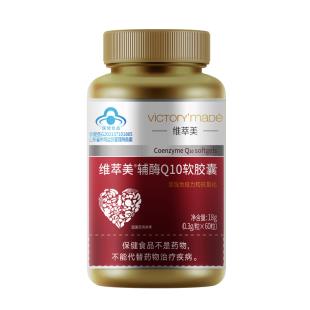 維萃美(Victorymade)輔酶Q10軟膠囊 300mg*60粒（精純輔酶Q10 ） 【中文版】