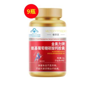 维萃美(Victorymade)氨基葡萄糖碳酸钙胶囊（强效维骨力/软骨素）60粒 【9瓶装】