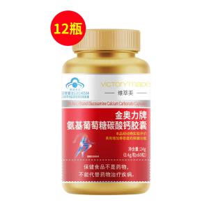 维萃美(Victorymade)氨基葡萄糖碳酸钙胶囊（强效维骨力/软骨素）60粒 【12瓶装】