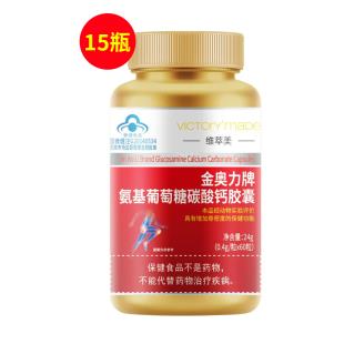 维萃美(Victorymade)氨基葡萄糖碳酸钙胶囊（强效维骨力/软骨素）60粒 【15瓶装】