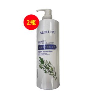 愛奴雅(Aleluya)膠原保濕精華乳500ML(9系）【2瓶裝】