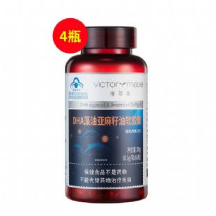 维萃美（Victorymade）DHA藻油亚麻籽油软胶囊0.5g*60粒【4瓶装】