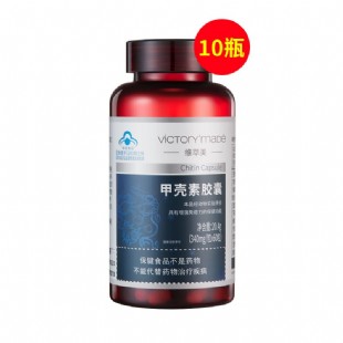 维萃美（Victorymade）甲壳素胶囊340mg*60粒【买7送3】