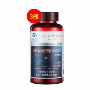 维萃美（Victorymade）DHA藻油亚麻籽油软胶囊0.5g*60粒【3瓶装】