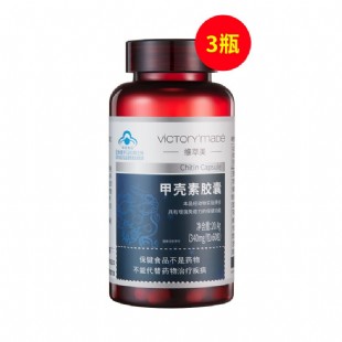 维萃美（Victorymade）甲壳素胶囊340mg*60粒【3瓶装】