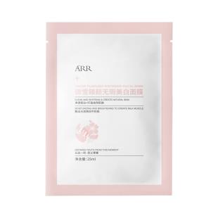 ARR御雪臻颜无瑕美白面膜25ml*1片【新品首发】