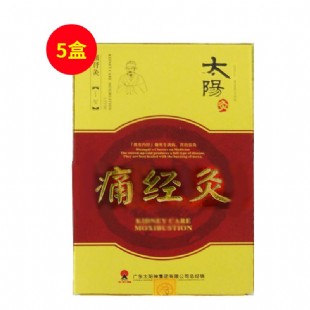 太阳神(Taiyangshen)痛经灸 5盒套装