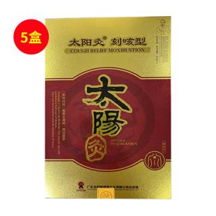 太阳神(Taiyangshen)咳嗽灸 5盒套装