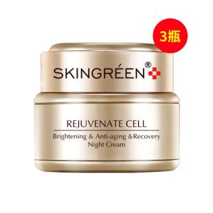 仙格丽(Skingreen)焕活细胞再生修复晚霜30ml*升级版【夜间密集修复3瓶装】