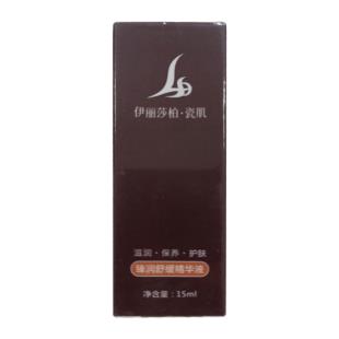 伊丽莎柏(YILISHABO)臻润舒缓精华液15ml