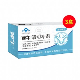 脾牛(PN)脾牛清明沖劑兒童成人免疫調(diào)節(jié)脾胃調(diào)理清火積食口臭【3盒體驗裝】