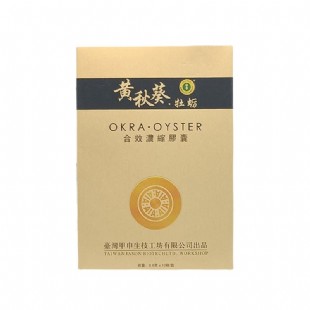 臺(tái)灣甲申(jiason)黃秋葵牡蠣速效膠囊10粒/盒