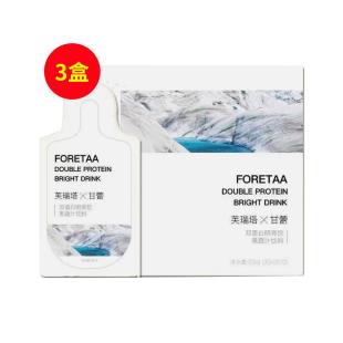 芙瑞塔(FORETAA)甘蕾双蛋白明亮饮美白饮10袋/盒【3盒优惠装】