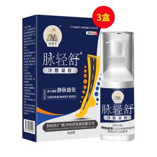 祖医堂医用脉舒静脉曲张冷敷凝胶20g/盒*3盒