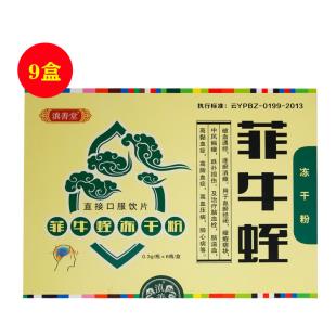 滇善堂(DST)菲牛蛭冻干粉6瓶/盒【9盒超值装】