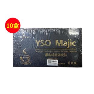 YSO(YSOMajic)黑金咖啡升級(jí)版25包/盒【10盒套組】