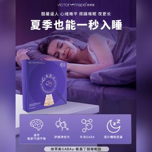 维萃美GABAγ-氨基丁酸（睡眠肽） 4g*24pcs