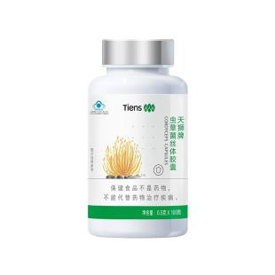 天獅(Tiens)蟲草菌絲體膠囊0.5克×100粒/瓶【新日期】