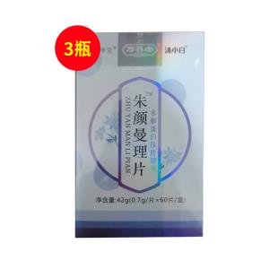 万养堂（WYT)朱颜曼理片(0.7g*60片）【3瓶特惠装】