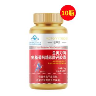 維萃美(Victorymade)氨基葡萄糖碳酸鈣膠囊（強效維骨力/軟骨素）60粒 【中文版】【10瓶裝】（度小店專用）