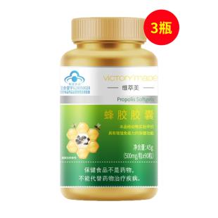 维萃美(Victorymade)蜂胶软胶囊500mg*90粒（天然黑蜂胶）【中文版】【3瓶装】（度小店专用）