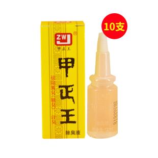甲正王除臭液祛狐臭液腋体12ml【10支】